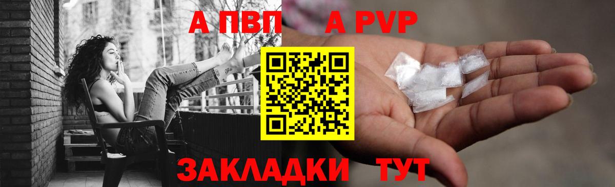 A-PVP VHQ Качканар