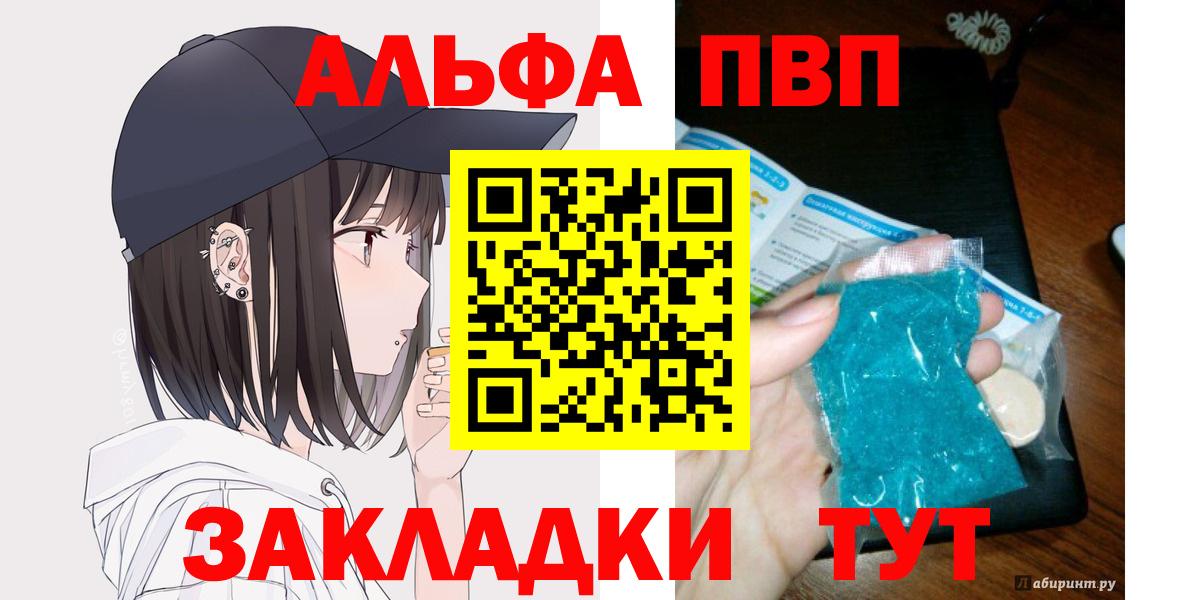 Качканар  Alpha PVP  Вход с VPN  Alpha-PVP Crystall 