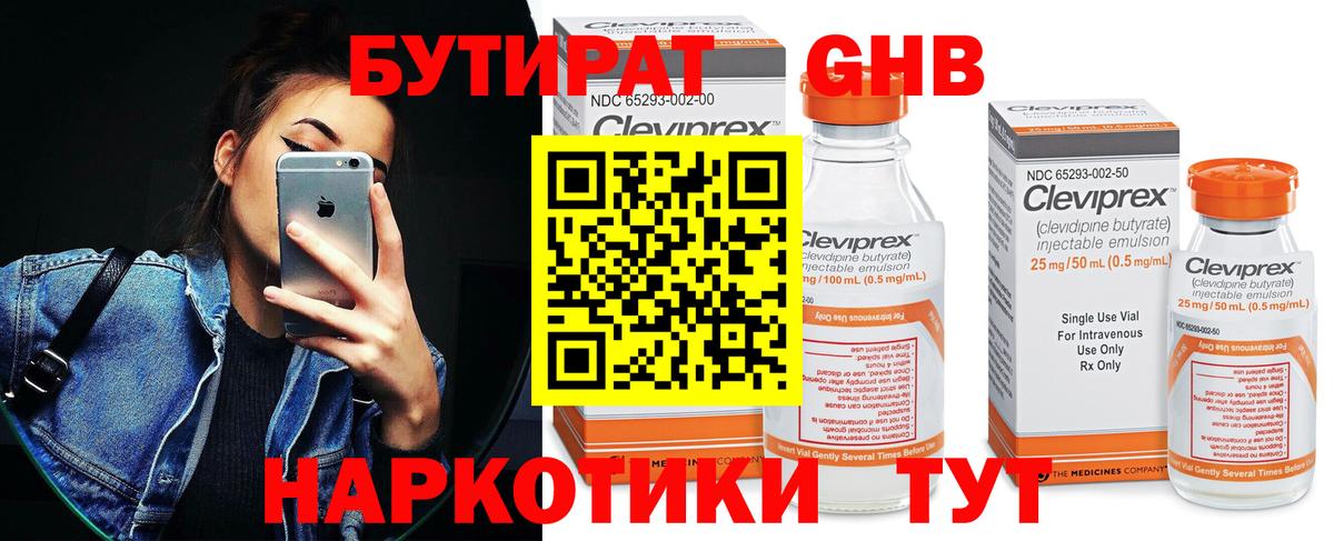 Качканар  Бутират жидкий экстази  Вход с VPN 