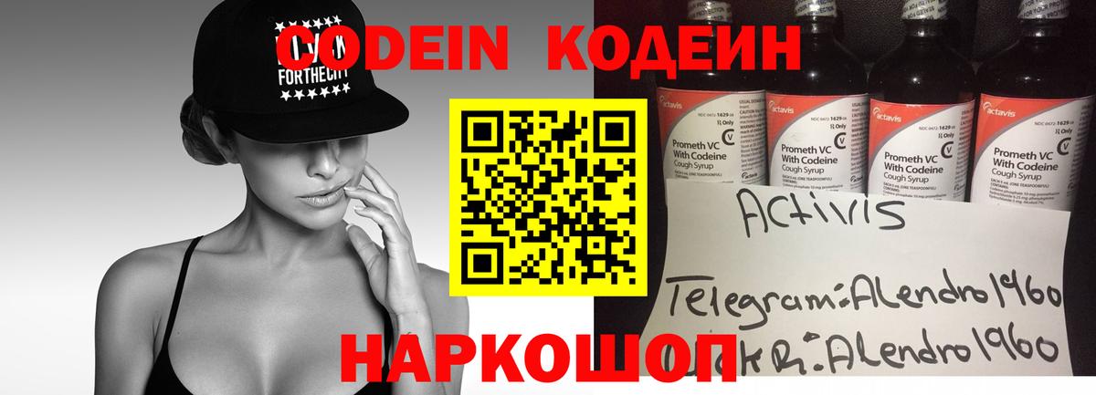 Качканар  Codein напиток Lean (лин)  Вход с VPN 