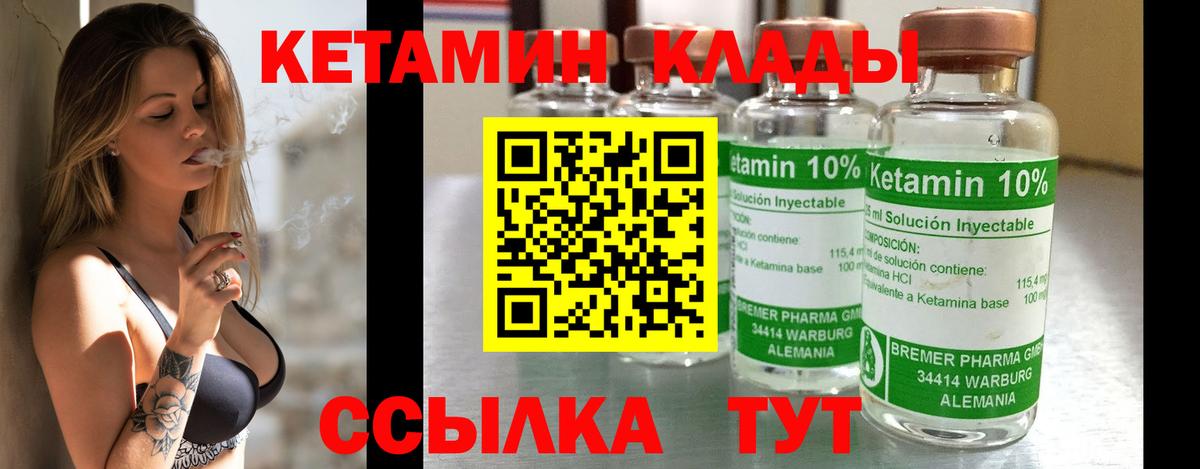 Качканар  КЕТАМИН ketamine  Вход с VPN  КЕТАМИН ketamine 