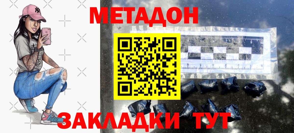 Метадон мёд Качканар