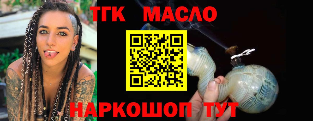 Дистиллят ТГК THC oil Качканар