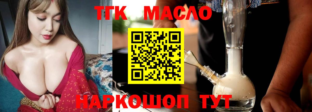 Качканар  Дистиллят ТГК THC oil  ТГК концентрат  Вход с VPN 